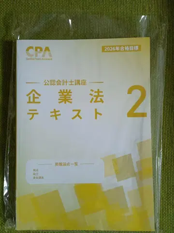 CPA 공인회계사 강좌 2026년 기업법 텍스트 2