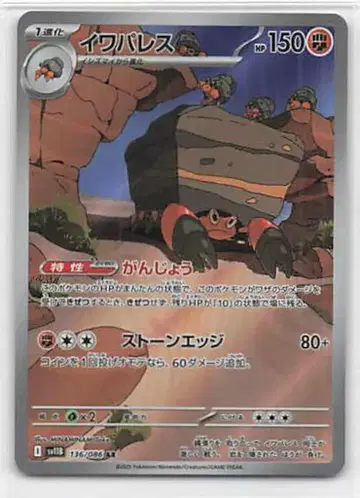 Pokemon SV11B 136/086 이와 팔라스 AR