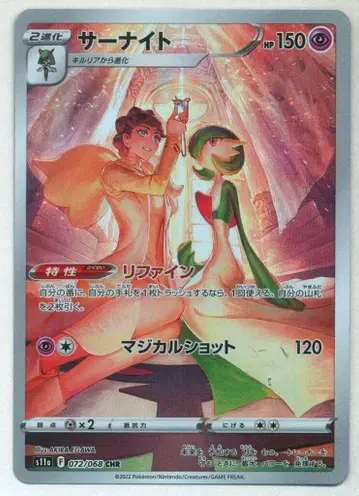 Pokemon S11a 072/068 사나이트 CHR