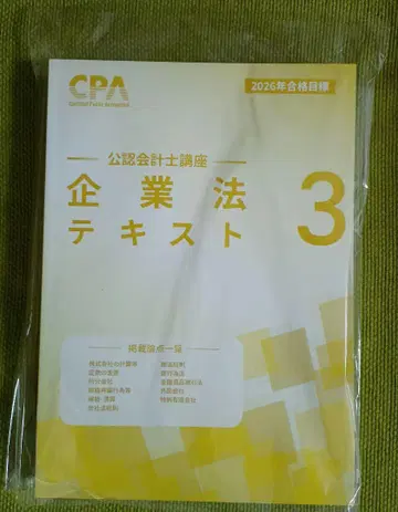 CPA 공인 회계사 강좌 2026년 기업법 텍스트 3