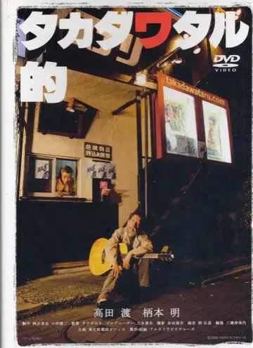 일본 국내 영화 DVD '타카다 와타루의 메모리얼 에디션'