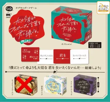 방금 생각한 프로포즈의 말을 너에게 바친다. mini 가챠가챠