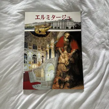 에르미타주 미술관 팜플렛