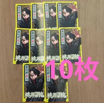 도원암귀 TSUTAYA 한정판 무타노 무인 카드 10장