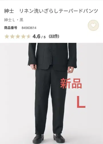 무인양품 린넨 워싱 테이퍼드 팬츠 남성용 L