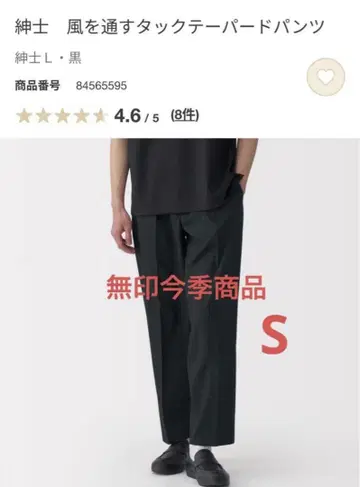 MUJI 신사용 바람이 잘 통하는 턱 테이퍼드 팬츠 S