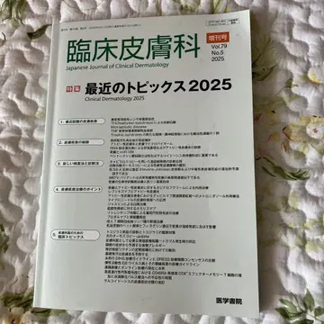 임상 피부과학 Vol.79 No.5 2025