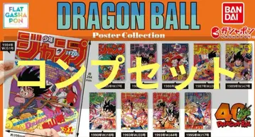 드래곤볼 포스터 컬렉션 전 10종 DRAGON BALL 14