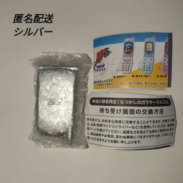 추억의 피처폰 마스코트 실버 C-pla 한정판 가챠