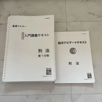 입문 강의 텍스트 형법 제1권, 제2권 세트