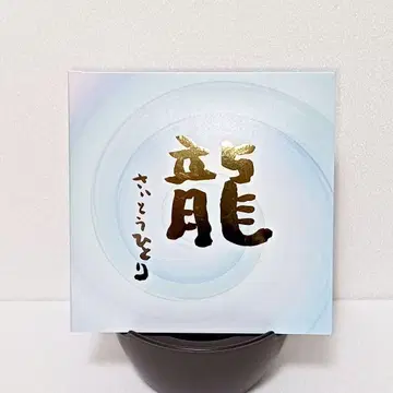 류 사이토 히토리 2장 CD