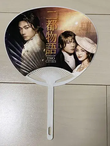 두 도시 이야기 하카타자 부채