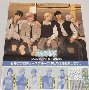PLAVE 플레이브 플라이어 전단지 1장