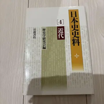 일본 역사 자료 4
