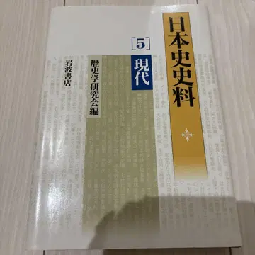 일본 역사 자료 5
