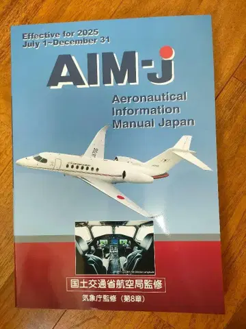 AIM-J 항공 정보 매뉴얼