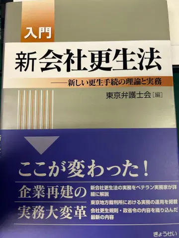 입문 신회사 재생법 오비 포함 새상품급
