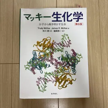 맥키 생화학 분자로 밝히는 생명