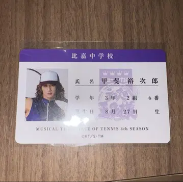 테니뮤 전국 히오테이 트레이딩 카드 카이 유지로