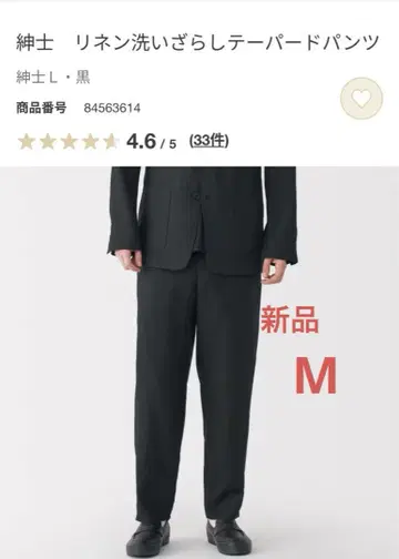 무인양품 린넨 워싱 테이퍼드 팬츠 남성용 M