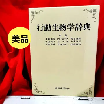 행동생물학 사전