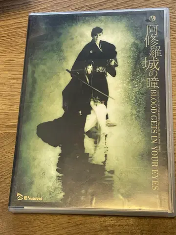 극단 신감선 아슈라 성의 눈동자 2000 DVD