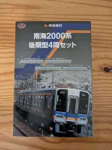 남해 2000계 후기형 4량 세트