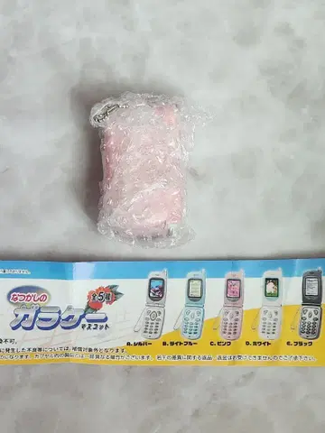 추억의 피처폰 마스코트 핑크