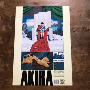 A2 액자 - AKIRA - 4권 읽기 선물 포스터