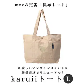 moz karuii 토트 L 발수 경량 모즈