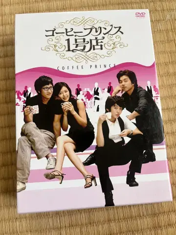 커피 프린스 1호점 DVD BOX-1 5장 세트