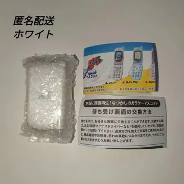 추억의 피처폰 마스코트 화이트 가챠