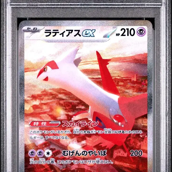 Japanese Latias ex SAR PSA10 #SAR,#PSA,#포켓몬카드10등급,#포켓몬