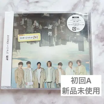 쟈니즈 WEST 증거 DVD 포함