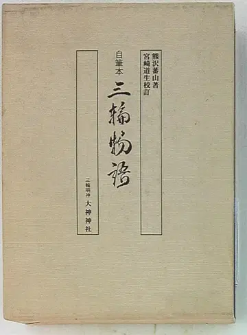 자필 도서 삼륜 이야기