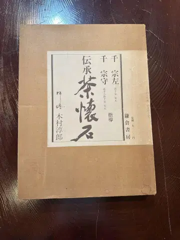 전승 브라운 가이세키 저자: 기무라 준로