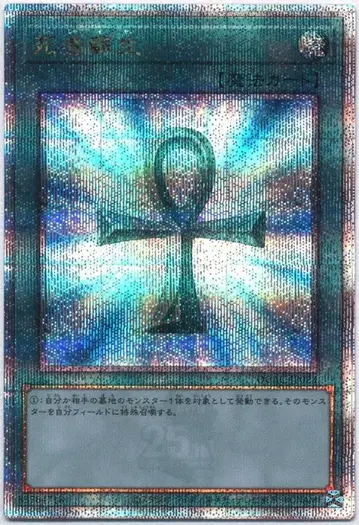 코나미 마법 QCAC-JP023 사자 소생 25th 시크