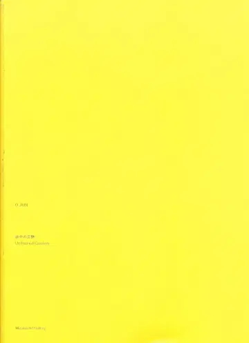 도록 O Jun 사인 O Jun 도중의 창조물 (2019년) 소책자 포함