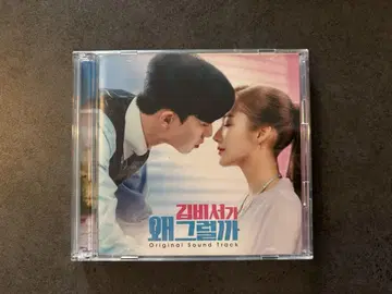 김 비서는 왜 그랬을까 오리지널 사운드트랙