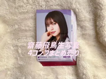 노기자카46 사이토 아스카 브로마이드 묶음 판매