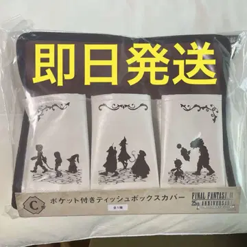 FF9 복권 C상 포켓 부착 티슈 박스 커버