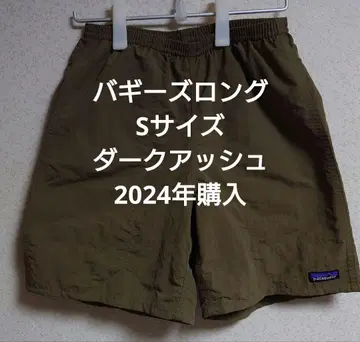 파타고니아 배기즈 롱 S