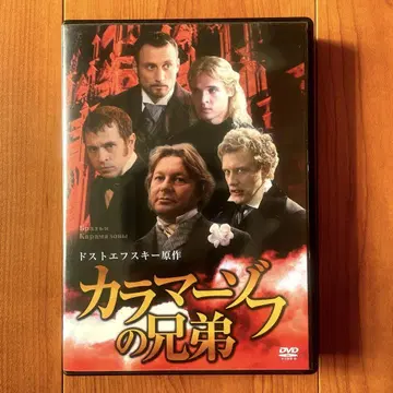'카라마조프의 형제들' DVD