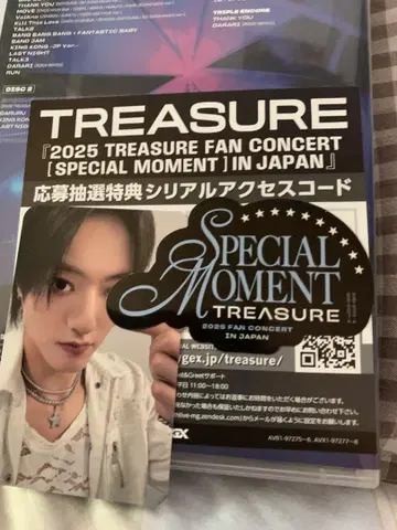 TREASURE 팬 콘 2025 시리얼 액세스 코드