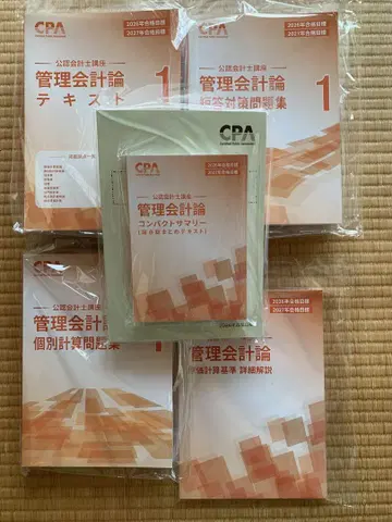 도쿄 cpa 관리 회계론 2026-2027년