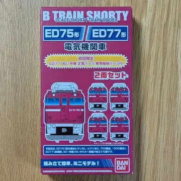 B 기차 'ED75형, ED77형 전기 기관차'