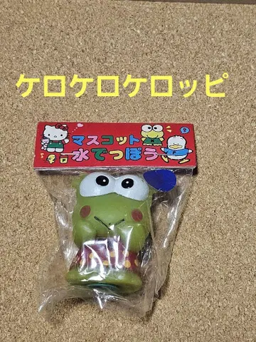 케로케로케로피 소프트 비닐 SANRIO 레트로 88년 물총