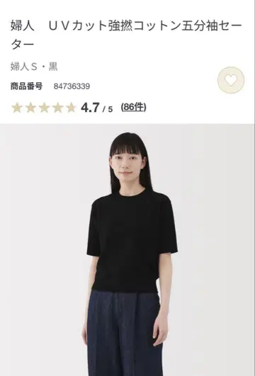 무인양품 UV 차단 강선 코튼 5부 소매 스웨터 S 블랙