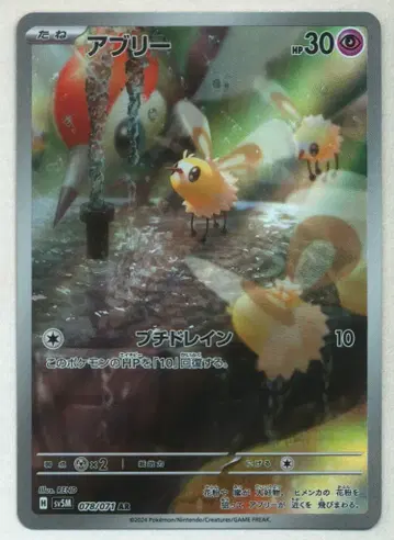 Pokemon SV5M 078/071 아브리 AR