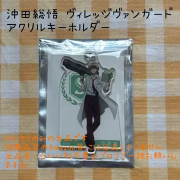 오키타 소고 아크릴 키링
